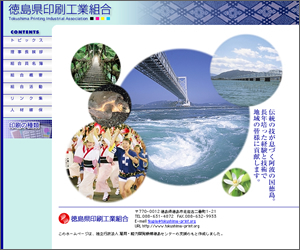 徳島県印刷工業組合ホームページ